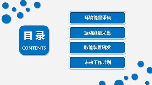 中國(guó)科學(xué)院李偉團(tuán)隊(duì) 基于電壓薄膜的傳感器自取能技術(shù)研究進(jìn)展及其在工程與技術(shù)研發(fā)中的應(yīng)用
