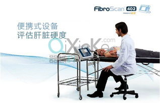 ECHOSENS FIBROSCANR 402 肝臟健康評(píng)估的革新性便攜式超聲設(shè)備