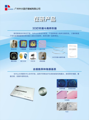 廣州中大醫(yī)療器械 產(chǎn)學(xué)研深度融合，領(lǐng)航生物材料與醫(yī)學(xué)3D打印新篇章